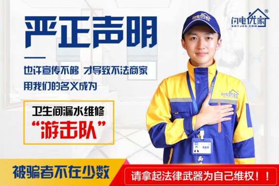 【閃電優家】品牌針對衛生間漏水維修仿冒者的嚴正聲明！