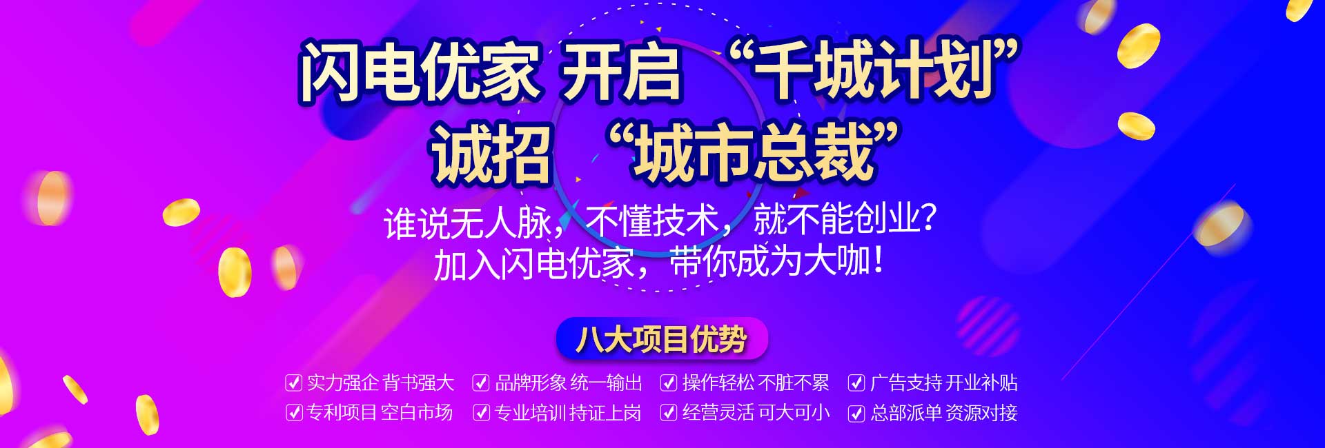 閃電優家開啟"千城計劃"，防水補漏行業的正規軍!