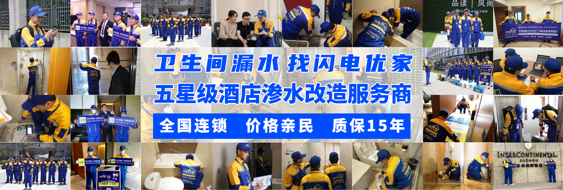 五星級酒店滲漏水改造服務商！